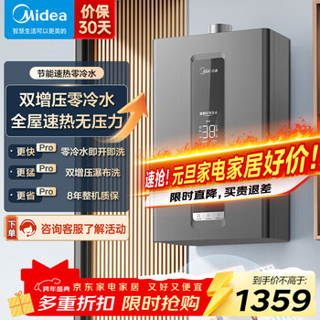 Midea 16-liter gas water heater for household use, natural gas variable frequency constant temperature, double boosting and zero cold water, energy saving and gas saving, new king kong speed hot cabin 16l double boosting and zero cold water