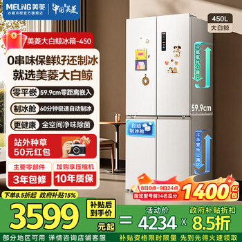 Meiling beluga refrigerator 450l cross-door ultra-thin zero-level embedded automatic ice making bottom cooling dual system dual cycle first-level air cooling subsidy refrigerator white beluga-bcd-450wspu9cizx