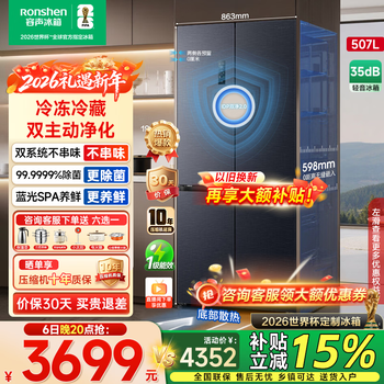 Ronshen 507 liter idp2.0 odor purifying dual system four-door refrigerator first-class energy efficiency variable frequency 60cm thin built-in refrigerator household active sterilization refrigerator active dual purifying 2.0 dual system丨60cm thin丨507 liters