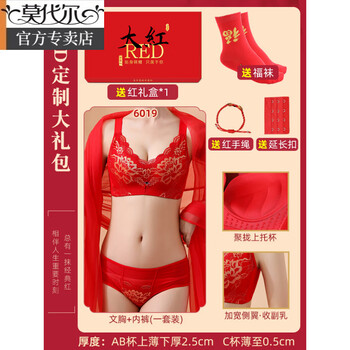Modal big red bra set for the year of the horse, wedding and new year underwear, feminine lace small breast gathering, no wires, blossoms, gift box, 70a 32, thin top and thick bottom