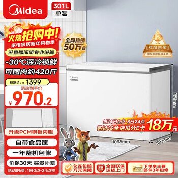 Midea 301l single-temperature household commercial freezer low-frost refrigerator-freezer dual-purpose large capacity first-class energy efficiency jd.com self-operated refrigerator-freezer bd/bc-301km (e) renewal subsidy