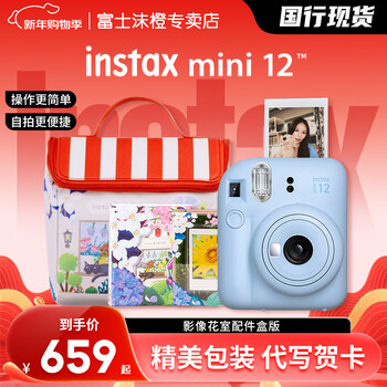 Fuji (fujifilm) mini 12 comes with a beauty instant camera package including photo paper mini 7+/se/9/11/25/90/99 film camera upgraded version chinese valentine's day gift hydrangea blue image flower room set package 1 standard + 10 pieces of photo paper + crystal case + basic