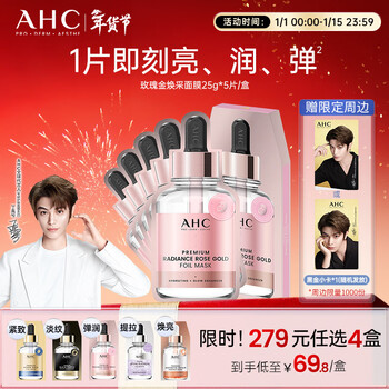 Ahc rose gold radiant mask hydrating and moisturizing skin care leave-in skin care product set new year gift