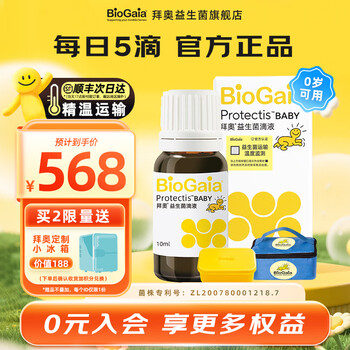 Baio probiotics 0-3 years old newborns, infants and young children can use the strain lactobacillus reuteri dsm17938 drops 10ml classic buy 20ml and get a small refrigerator 10ml*1 box