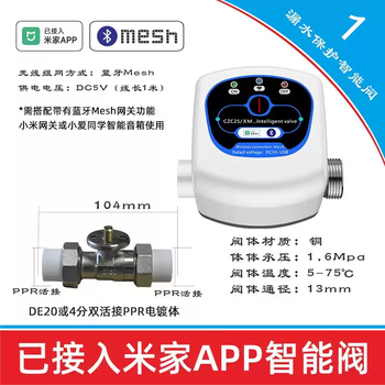 Xmsj has been connected to mijia smart water valve electric ball valve remote control solenoid valve water pipe solenoid switch valve automatic valve de20ppr double union smart valve-has been connected to mijia