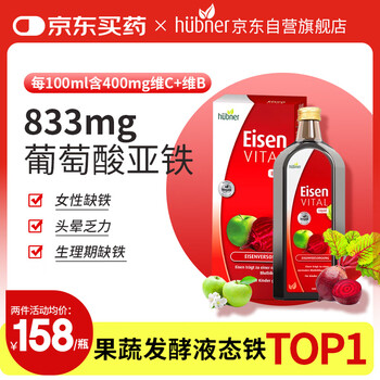 Huebner hao bina eisen iron element 500ml adult pregnant women iron supplement blood vc red iron oral liquid imported from germany