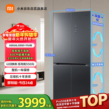 Mijia xiaomi pro508l cross-door refrigerator one-level frequency conversion dual system dual cycle ultra-thin embedded zero-embedded jingdong self-operated bcd-508wtgbi national subsidy