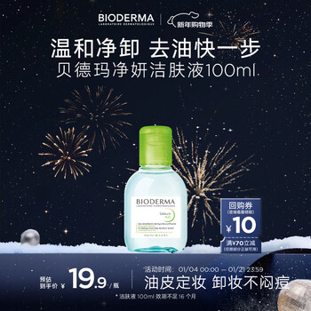 Bioderma new year's gift purifying oil control gentle cleansing cleanser 100ml valid for april 27