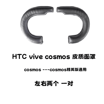 Preferred htc vive cosmos original mask htc cosmos leather eye mask vr glasses accessories replacement sponge htc cosmos leather eye mask pair