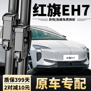 Ogilvy hongqi eh7 wiper original boneless wiper original silent 24/25/26 hongqi eh7 wiper blade hongqi eh7 24-26 model front wiper pair