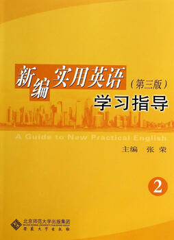 Practical english-2-(3rd edition) zhang rong anhui university press 9787566407184 foreign language learning books
