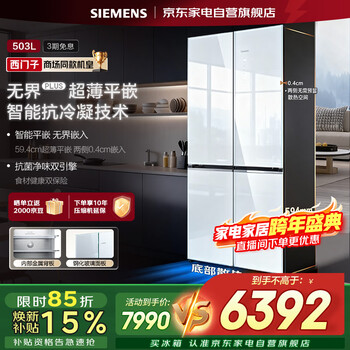 Siemens' new product unbounded plus intelligent anti-condensation large capacity 503 liters ultra-thin flat-mounted cross-door refrigerator door glass panel bcd-503w (kc88ea420c)