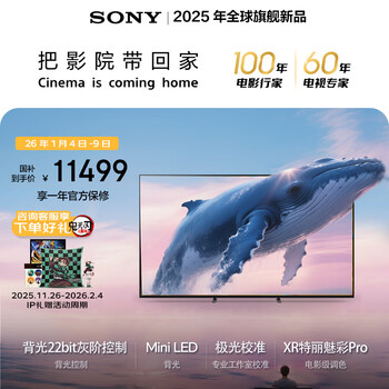 Sony (sony) flagship model k-85xr51z sony tv 5 series 85-inch xr50 series 64g 2025 new product miniled xr chip first-class energy efficiency national subsidy