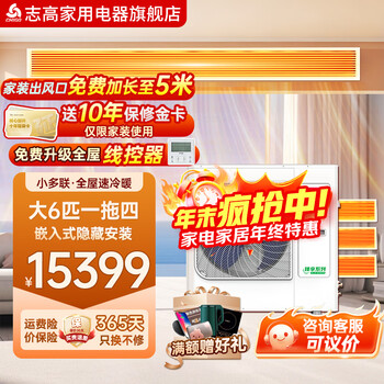 Chigo central air conditioning duct machine 4 hp 5 hp 6p 7p/9p/11 hp multi-connected full dc variable frequency heating and cooling home commercial ceiling machine one to many one to two three four five six seven large 6 horses first class energy efficiency one to four discounts for consultation