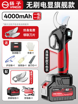 Yangzi electric scissors rechargeable garden fruit tree pruning shears lithium battery shears branches electric shears pruning artifact brushless electric display 4000mah large capacity lithium battery one charge one charge