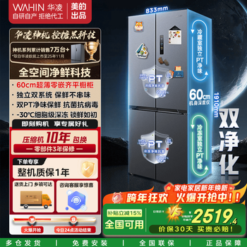 Midea produces hualing shenji series 547 dual system 60cm thin zero embedded cross door refrigerator home appliances level 1 energy efficiency subsidy 15% off 521l zero embedded + dual system black