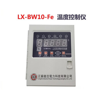 Lx-bw10-rs485 jiangsu loongson dry-type transformer temperature controller fan thermostat temperature controller lx-bw10-fe/af/bf/cf (sensor included)
