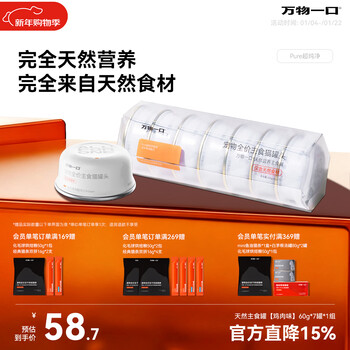 All things pure ultra-pure series staple food cans chicken full price cat staple food cans nutrition and fattening 60g*7 cans