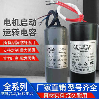 Yunjin whole house customized cd60 motor starting capacitor 450vac/250vac 250uf 250uf (450v)