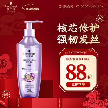 Schwarzkopf tough core repair conditioner 400ml (repair hair conditioner, suitable for men and women)