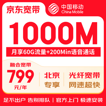 China mobile beijing mobile broadband management integrated broadband broadband installation broadband renewal broadband management