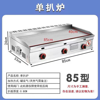 Gas griddle commercial stall hand cake machine egg cake filling stove large gas iron plate squid cold noodle machine gas 85*40 thickened 8mm