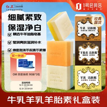 Red guard sheep placenta + cow milk + goat milk cleansing cheese 95g 3 pieces of cow and goat fat soap soap for face washing and bathing with free tissue paper