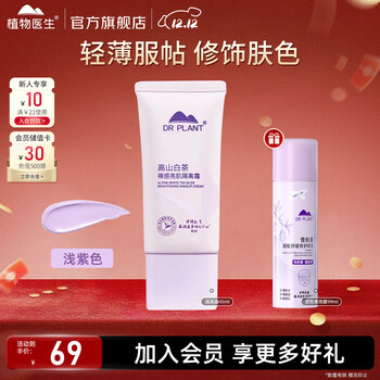 Plant doctor isolation cream, long-lasting concealer, hydrating and moisturizing base, nude makeup liquid foundation, new and old, random hair, high mountain white tea nude skin brightening isolation cream