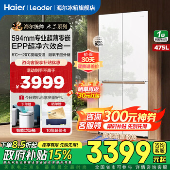 Haier produces refrigerator 475l double door, four door, double door cross door, ultra-thin zero embedded 60cm trade-in, first-class energy efficiency, dual frequency conversion leader national supplement refrigerator 475l mulan series丨594 professional ultra-thin丨epp ultra-clean system