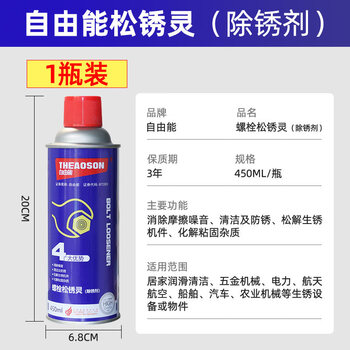 Free energy anti-rust lubricating rust remover bolt loosening agent rust removal bolt loosening screw rust removal 1 bottle_450ml_bottle