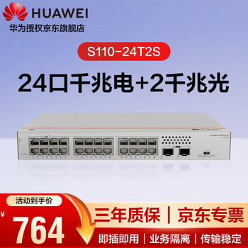 Huawei kunling 24-port gigabit switch s110-24t2s 24 electrical port + 2 optical port sfp network cable splitter network splitter switch ethernet enterprise-level plug and play