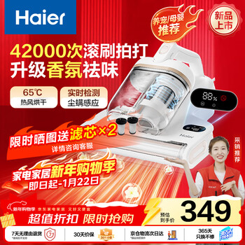 Haier baiqiao pro mite removal instrument bed high temperature sterilization bed vacuum cleaner vacuum mite removal large suction double cup fragrance to remove mites state-subsidized bed treasure mite removal machine hsm-y301