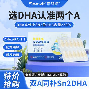 Haizhiyuan special price 10% off to buy haizhiyuan sn2dha algae oil ara formula until 26-9-12, cost-effective dha + ara travel size 12 capsules * 6 boxes