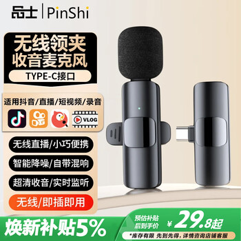 Pinshi intelligent noise reduction wireless lavalier microphone radio microphone pickup mobile live broadcast anchor recording douyin short video shooting sound transmission equipment sound card outdoor little bee fashion model typec-interface android and apple 15 and above
