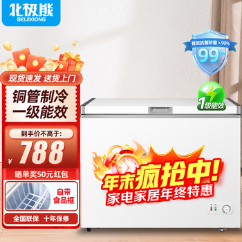 Polar bear (beijixiong) freezer commercial horizontal large capacity freezer household refrigerated freezer single and double temperature display cabinet copper pipe parts 428 models single temperature level one energy efficiency 1074*565*825