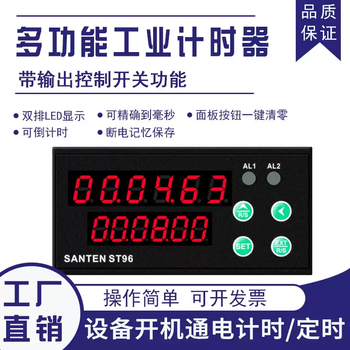Industrial timer 220v power-on time relay control digital display cycle timing accumulator stopwatch 485 st96 timer