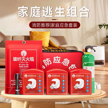 Household fire escape bag, water-based fire extinguisher, four-piece fire extinguishing blanket, fire respirator set, children's version of three