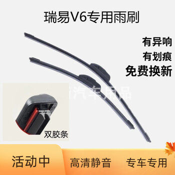 Zhuanying ruiyi v6 electric vehicle special wiper boneless wiper blade new and old front window car wiper blades original one pair not included in total 2 pieces main wiper ruiyi v6