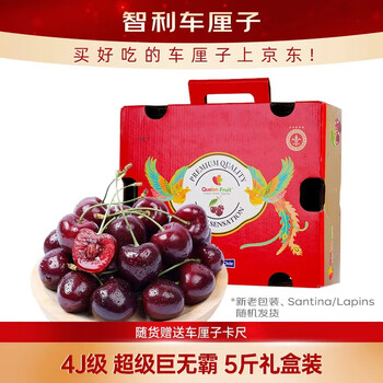 Jingxiansheng chilean cherry super big mac 4j 5 catties gift box, fruit diameter 32-34mm, fruit gift box, free caliper