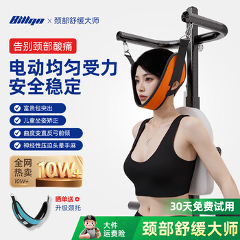 Bina electric cervical vertebra traction device household cervical vertebra traction chair cervical vertebra stretcher hanging cervical vertebra corrector inversion machine recommended model upgraded silent motor丨quiet and durable