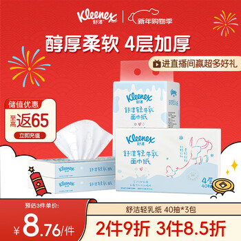 Kleenex tissue paper light milk paper 4 layers 40 pumps * 3 packs of toilet paper cloud soft tissue cream paper napkins for home use