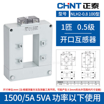 Chint open current transformer nlh2 200/5-5000/5 copper bar cable universal opening and closing type 0.5 level 100 type_1500_5a_0.5 level