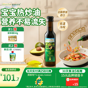 Grandpa's farm avocado oil edible oil 250ml imported baby hot fried supplementary food oil avocado oil suitable for infants and young children