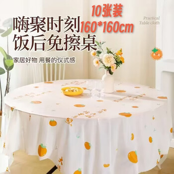Zhiduosao new year disposable tablecloth round table dining table festive red birthday new year wedding housewarming no-wash plastic tablecloth big orange italian 160cm*160cm 10 pieces per pack