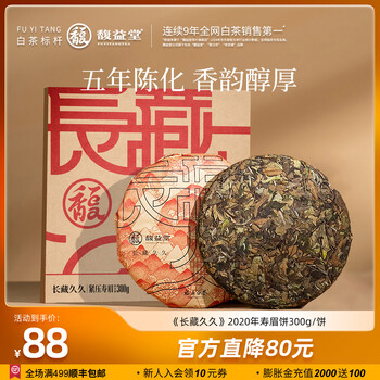 Fuyitang independently packaged fuding white tea 2020 old white tea laoshoumei tea cake 1500g gift box tea collection for a long time 300g*1 cake contact customer service to receive a tea knife