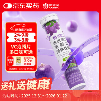 Conba vitamin c effervescent tablets 4g*20 tablets solid beverage fruity vitamin c effervescent tablets vc grape flavor