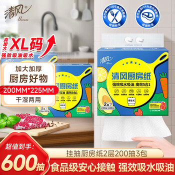 Qingfeng kitchen paper 2 layers 200 sheets * 3 packs of hanging paper, food-grade lazy rags, convenient hanging box