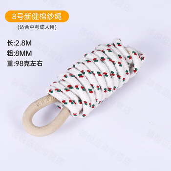 Shijanu new product shanghai high school entrance examination special skipping rope no. 8 cotton yarn nylon rope 2025 junior high school students physical education exam training classic standard rope (no handle) 8mm exam cotton rope (classic white)