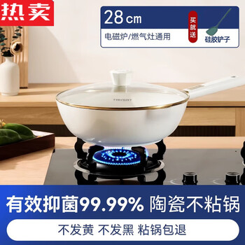 Tuojin uncoated ceramic non-stick wok household frying pan wok non-stick gas electric ceramic 0 coating ceramic 0 coating (pot + lid) 28cm