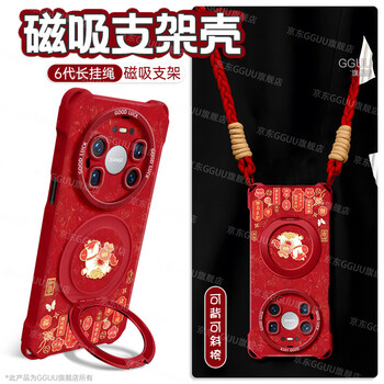 Gguu is suitable for huawei mate80pro mobile phone case mate80promax protective cover mate70air new mate80 lens all-inclusive 70 silicone lanyard 60 magnetic bracket chinese red-lucky bag pony-send long lanyard huawei mate80